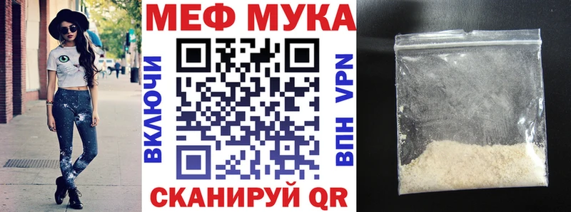 Меф мяу мяу мука Кочубеевское